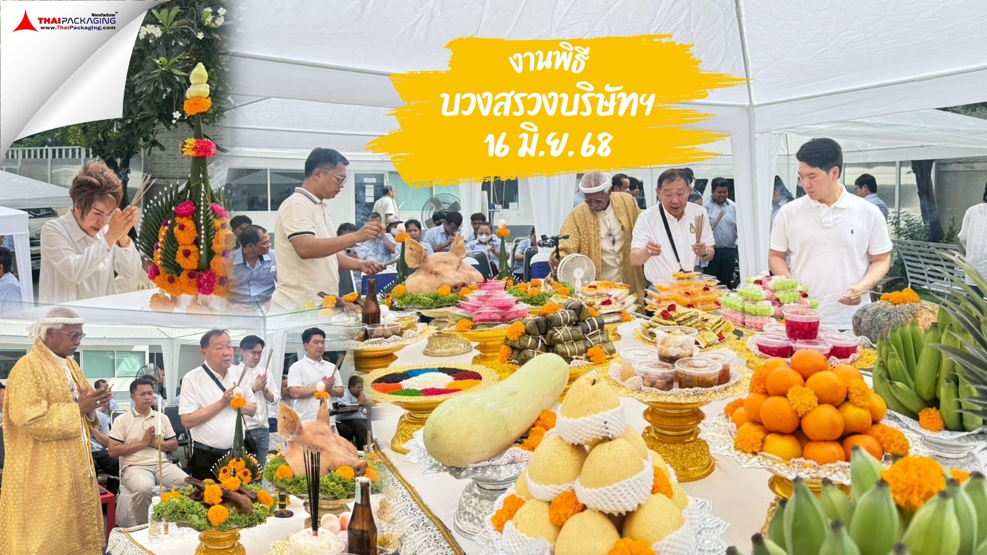 Images/Blog/WafmxRpE-งานพิธี.jpg